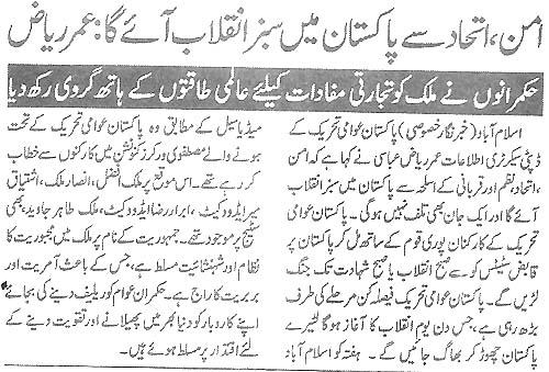 Minhaj-ul-Quran  Print Media CoverageDaily ash sharq Page 2